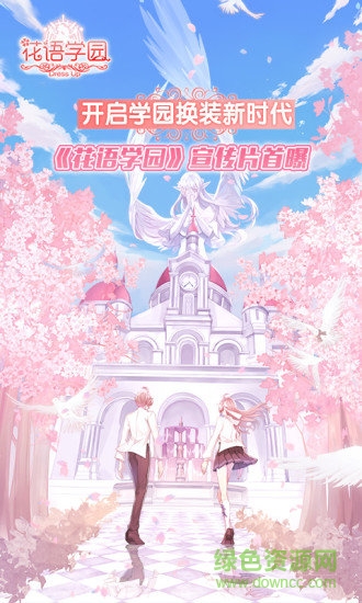 花語學(xué)院游戲電腦版 v2.17.2 官方版 2