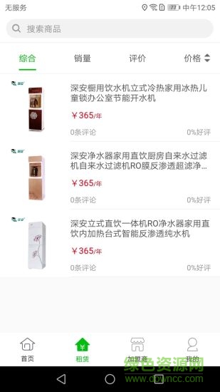 深安租售(凈水機租賃) v2.0.0 安卓版 1