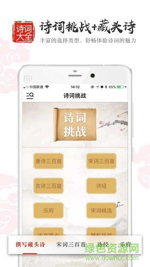 中國(guó)古詩(shī)詞鑒賞 v3.0 安卓版 2