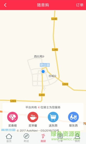 餓魔外賣手機(jī)版 v2.0.47 安卓版 0