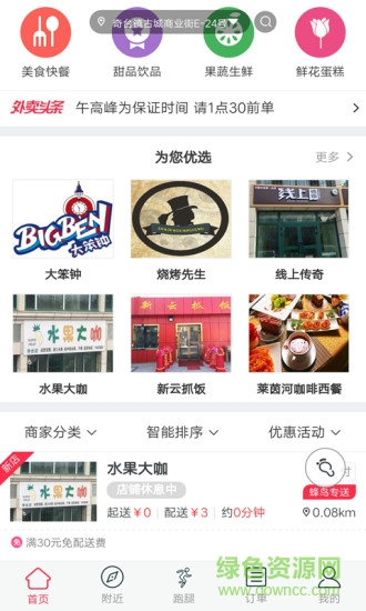餓魔外賣手機(jī)版 v2.0.47 安卓版 3