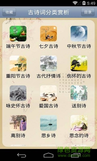 酷哦古詩詞鑒賞手機(jī)版