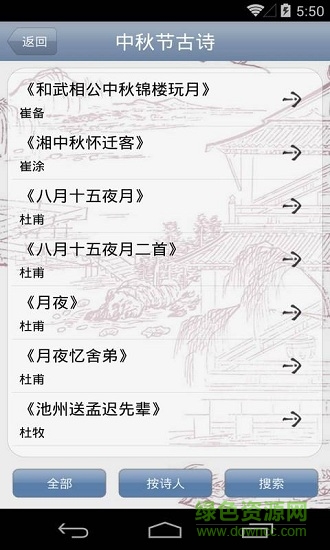 酷哦古詩詞鑒賞 v1.65 安卓版 2
