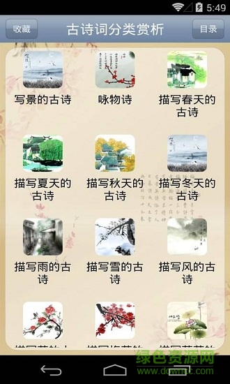 酷哦古詩詞鑒賞 v1.65 安卓版 3
