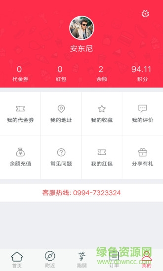 餓魔外賣商戶app