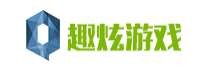 廣東趣炫網(wǎng)絡(luò)股份有限公司<