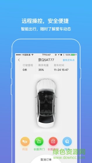 泓源出行 v1.0.4 安卓版 1