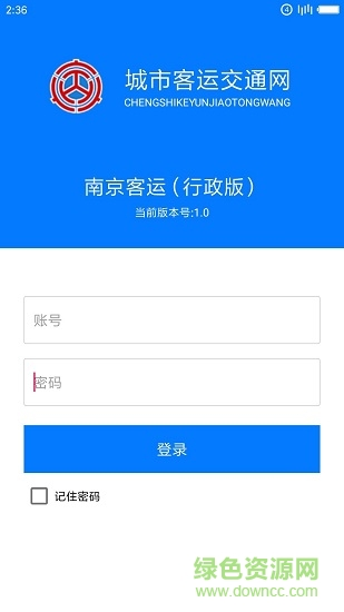 南京客运 南京客运安卓版下载
