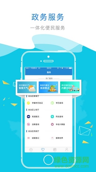 內(nèi)蒙古互聯(lián)網(wǎng)+政務(wù)服務(wù) v1.1.0 安卓版 0