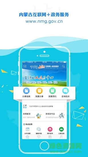 內(nèi)蒙古政務(wù) 內(nèi)蒙古政務(wù)安卓版下載