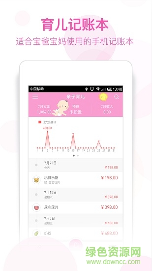 育兒記賬本 育兒記賬本app
