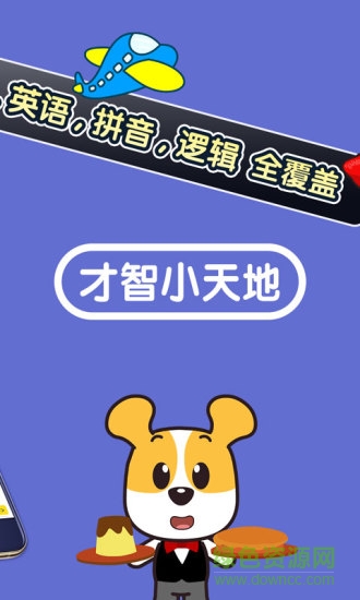 才智小天地免費(fèi)版 v3.9 安卓版 2