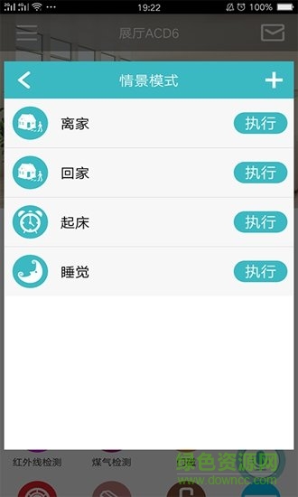 易冠智控安卓版 易冠智控app