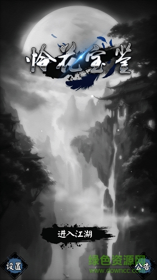 憐花寶鑒手游 v1.0 安卓版 2