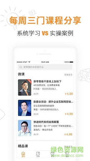 蝸牛學堂 v4.2.0 安卓版 1