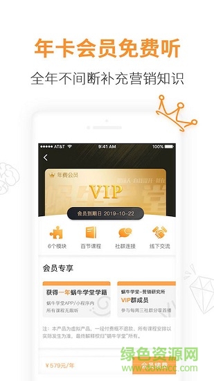 蝸牛學堂 v4.2.0 安卓版 2