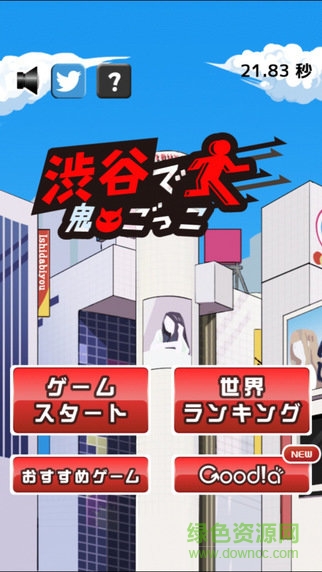 在涉谷捉迷藏中文版