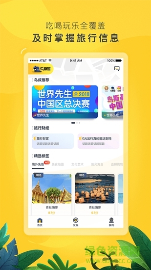 鳥斯基旅游 v1.3.0 安卓版 1