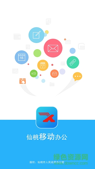 仙桃政務(wù)通 仙桃政務(wù)通安卓版下載