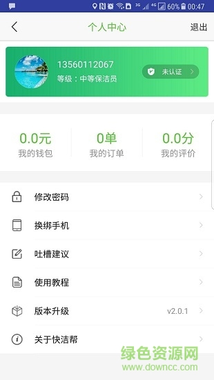 快潔專(zhuān)員