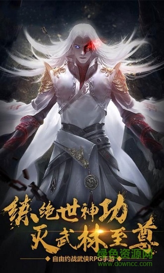 絕世武尊手游免費版 v1.1.7 安卓最新版 0