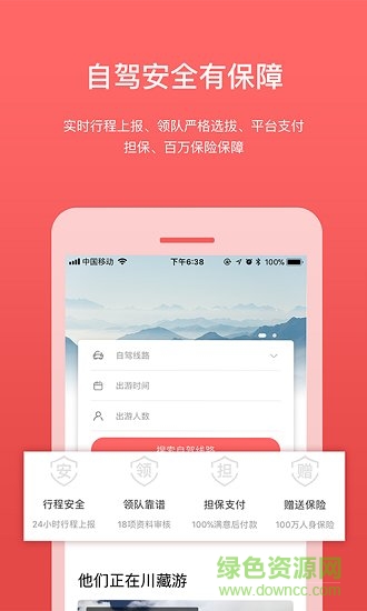 路途手機版 v1.0.0 安卓免費版 0