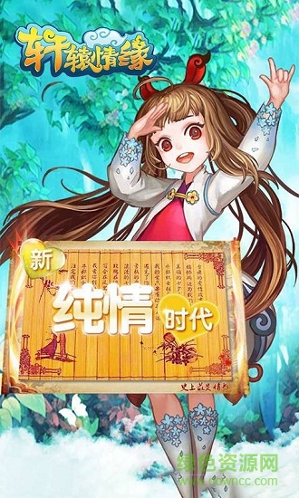 軒轅情緣手游官方版 v3.0.0 安卓免費(fèi)版 0