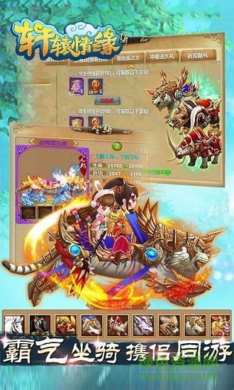 軒轅情緣手游官方版 v3.0.0 安卓免費(fèi)版 1