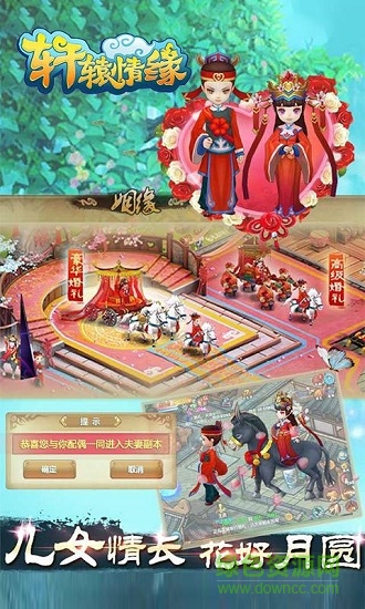 軒轅情緣手游官方版 v3.0.0 安卓免費(fèi)版 2