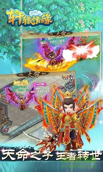 軒轅情緣手機(jī)版 軒轅情緣手游官方版