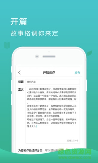 故事樹軟件 v1.0.8 安卓版 2