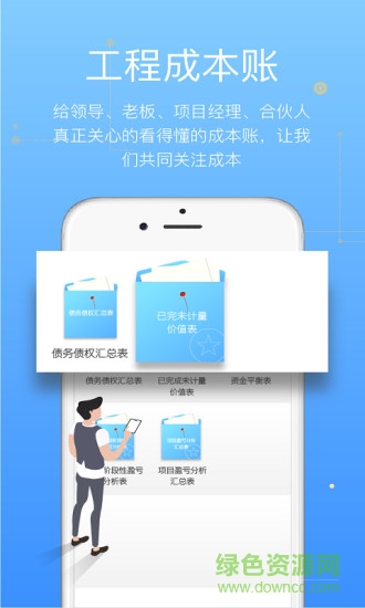工程成本賬app