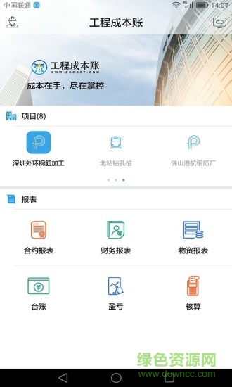 工程成本賬 v1.0 安卓版 2