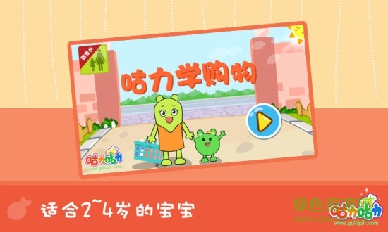 咕力學(xué)購物app v2.6 安卓版 0