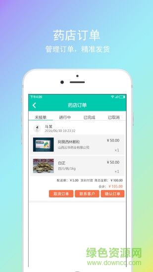 神順中醫(yī)商家版 v3.1.3 安卓版 3