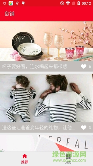 良鋪 v1.0 安卓版 1