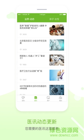 慈云醫(yī)生手機(jī)版