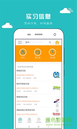 早聘嚴(yán)選平臺(tái) v1.1 安卓版 1