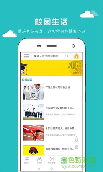 早聘嚴(yán)選平臺(tái) v1.1 安卓版 2