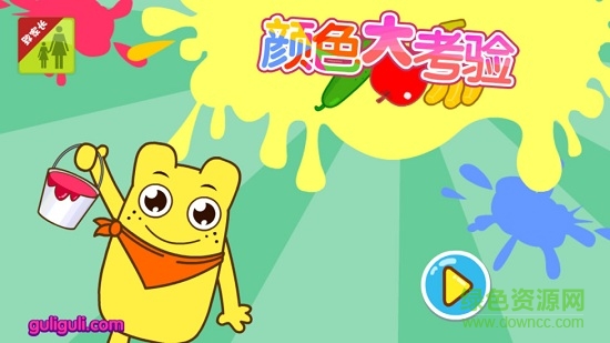 顏色大考驗(yàn) v2.4.0 安卓版 0