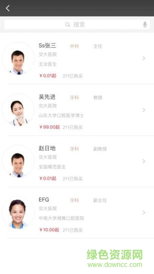 牙醫(yī)庫安卓版下載