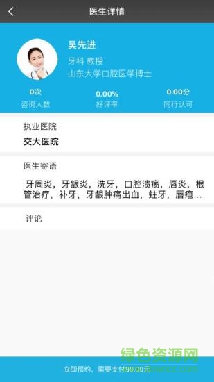 牙醫(yī)庫 v1.0 安卓版 0