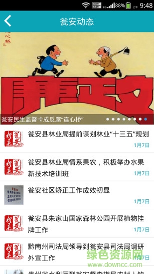 紅色甕安手機(jī)版 v2.10 安卓版 1