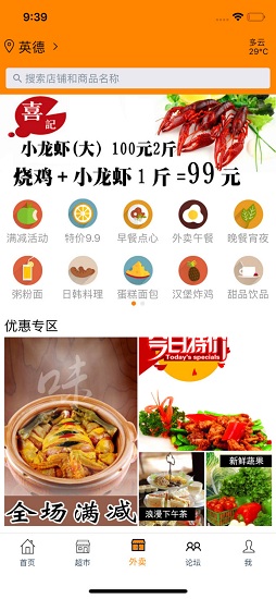 英德即送網(wǎng)超市app