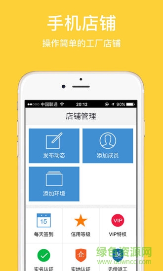 好工坊工厂端 好工坊商家端