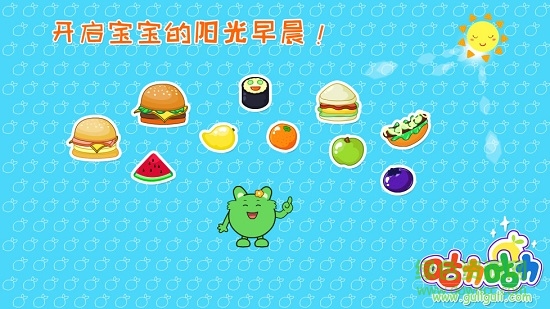 咕力早餐車(chē) v2.7 安卓版 3