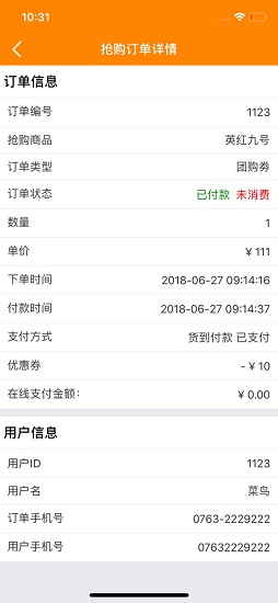 即送網(wǎng)店員 v1.0.5 安卓版 1