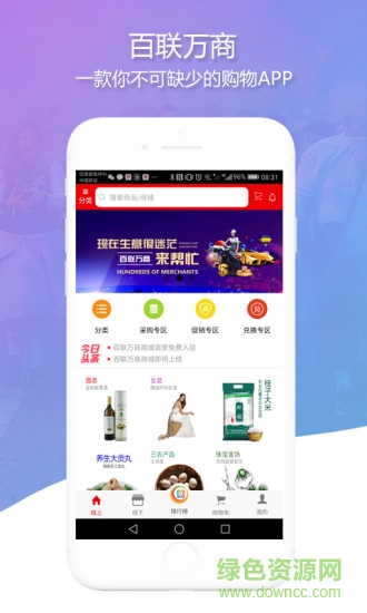 百联万商手机版 v1.0.6 安卓版0