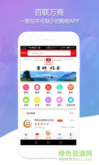 百联万商手机版 v1.0.6 安卓版1