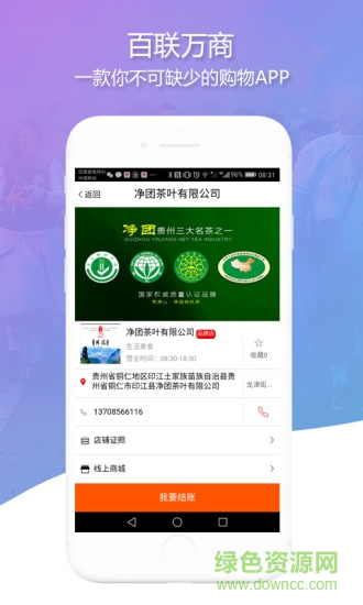 百联万商手机版 v1.0.6 安卓版2